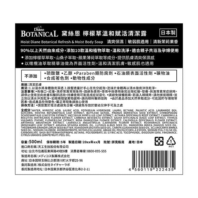 Moist Diane Botanical Refresh & Moist Body Soap