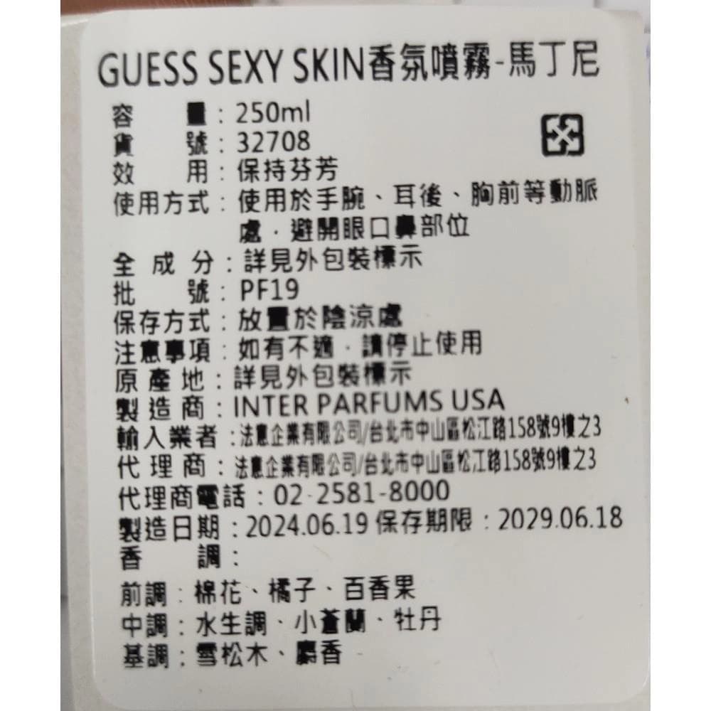 SEXY SKIN香氛噴霧-馬丁尼