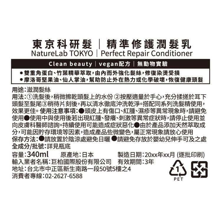 Perfect Repair Conditioner