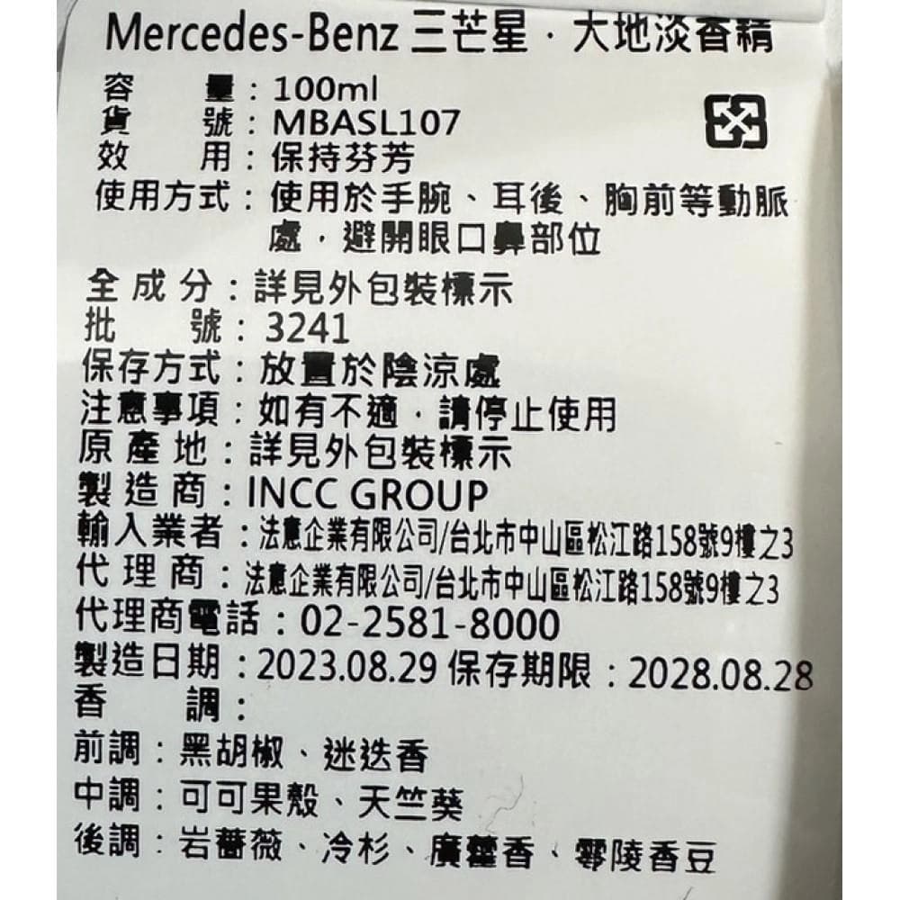 三芒星·大地淡香精