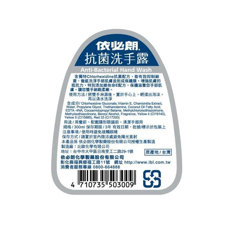 抗菌洗手露