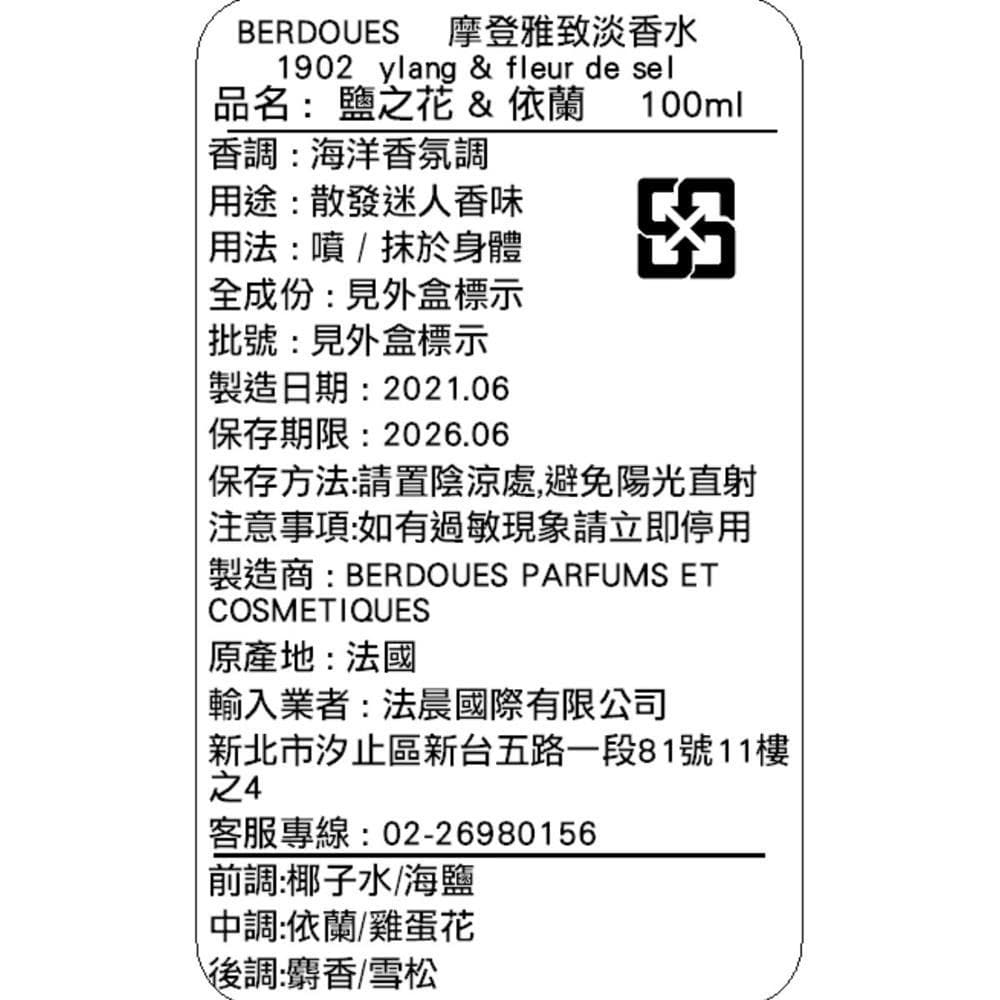 摩登雅致淡香水 1902 ylang & fleur de sel