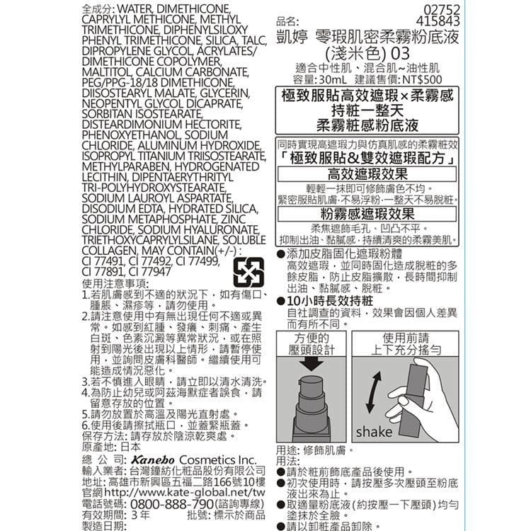 零瑕肌密柔霧粉底液