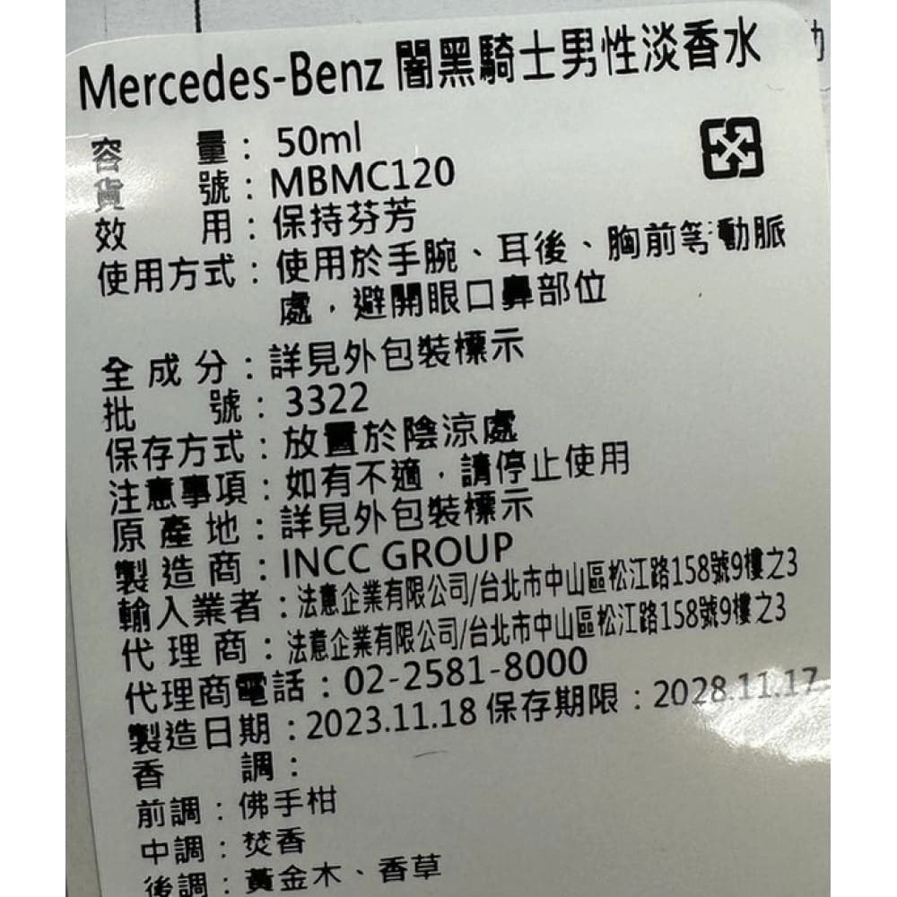 闇黑騎士男性淡香水