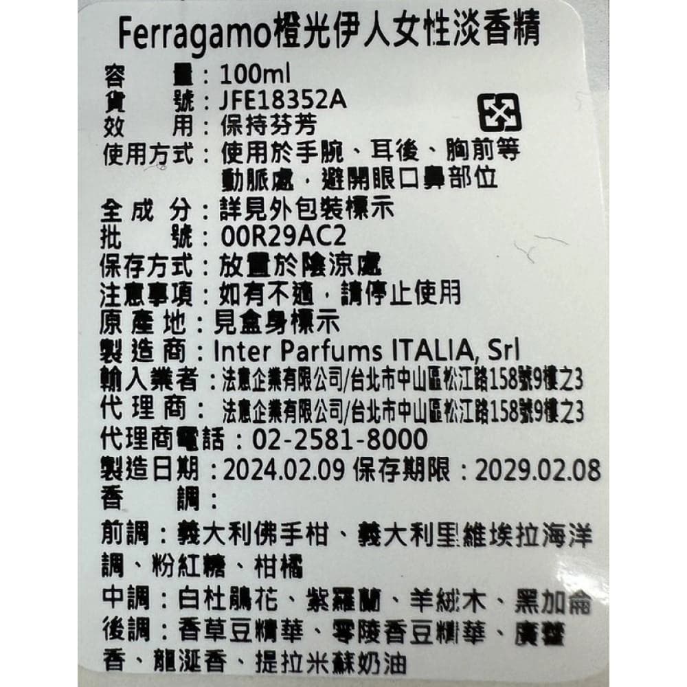 Ferragamo橙光伊人女性淡香精