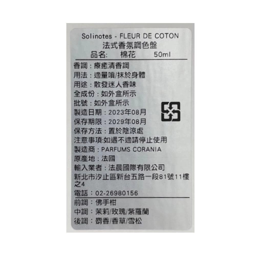 FLEUR DE COTON 棉花