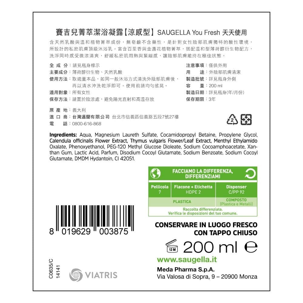 賽吉兒菁萃潔浴凝露【涼感型】