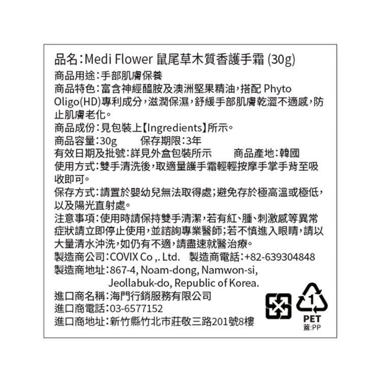 鼠尾草木質香護手霜