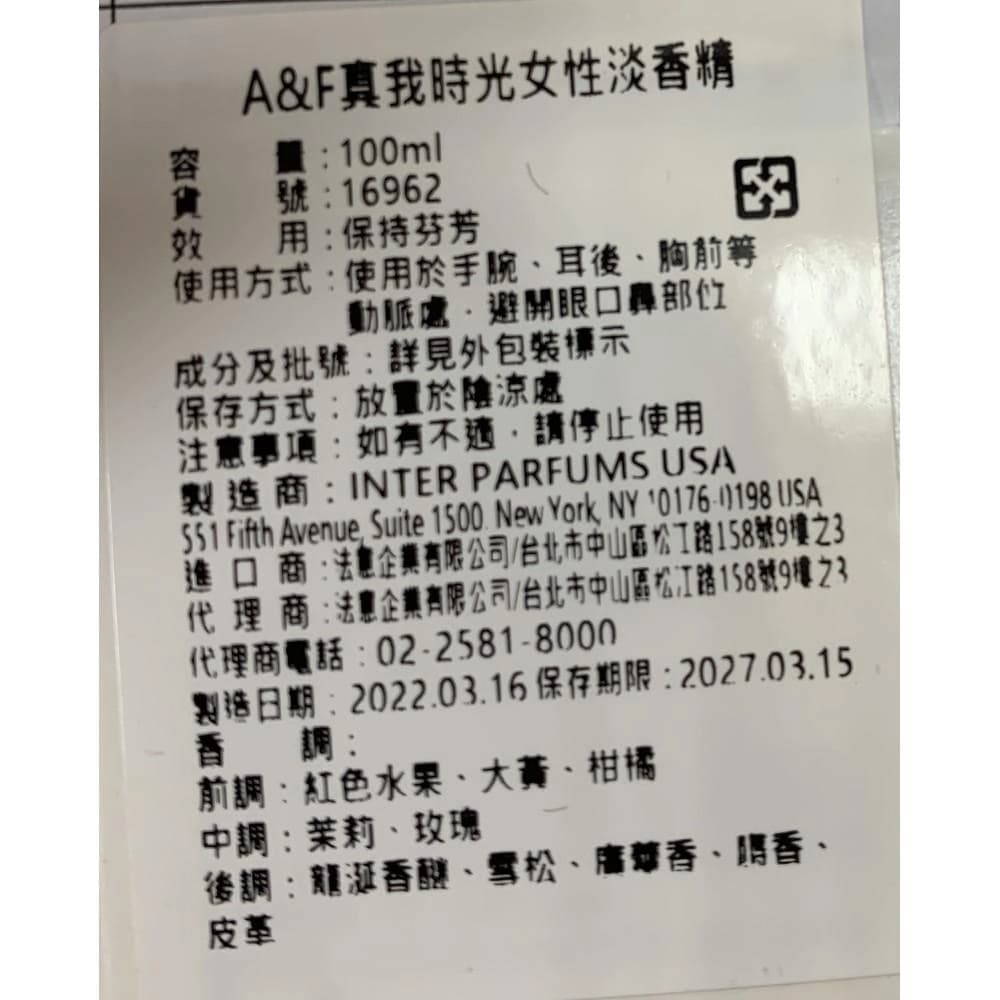 A&F真我時光女性淡香精