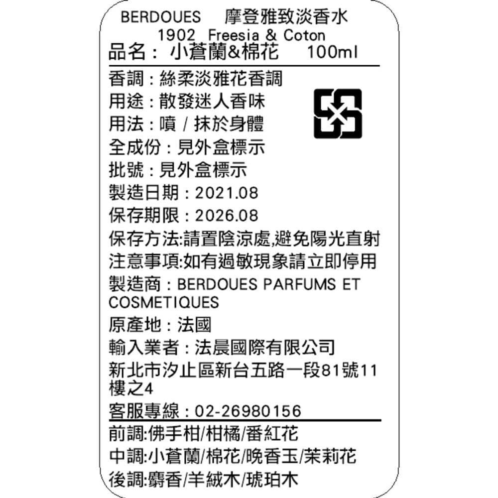 摩登雅致淡香水 1902 Freesia & Coton
