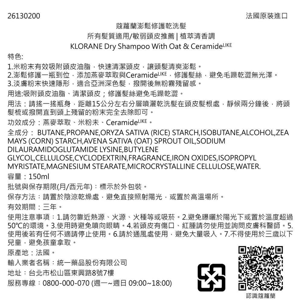 蔻蘿蘭澎鬆修護乾洗髮