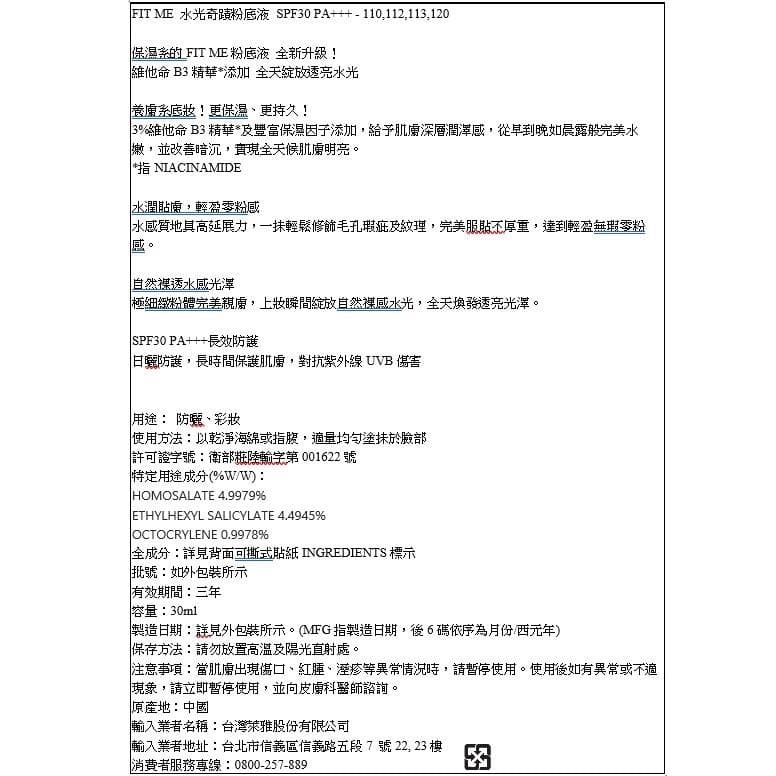 FIT ME 水光奇蹟粉底液 SPF30 PA+++