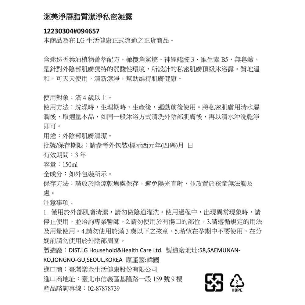 層脂質潔淨私密凝露