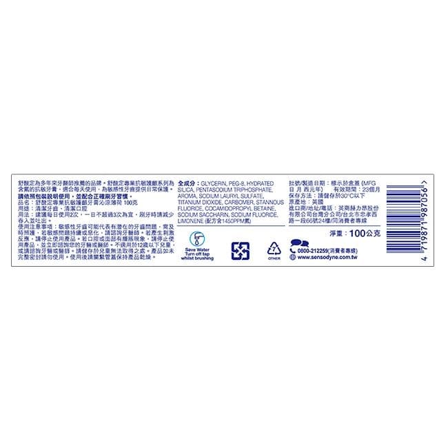 舒酸定專業抗敏護齦牙膏沁涼薄荷 100克