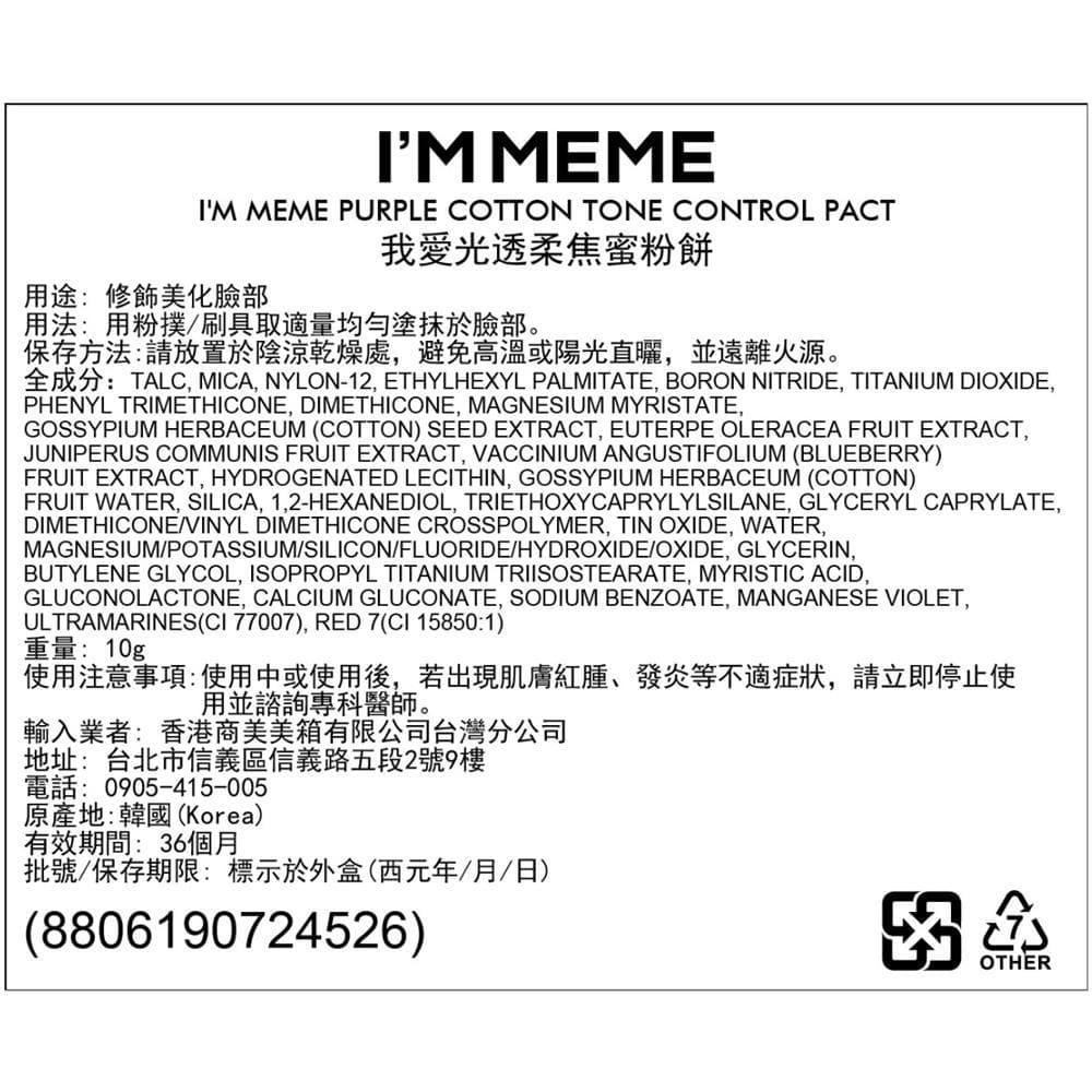 I'M MEME PURPLE COTTON TONE CONTROL PACT