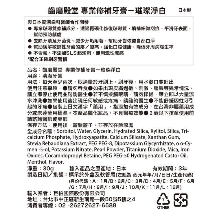 專業修補牙膏-璀璨淨白