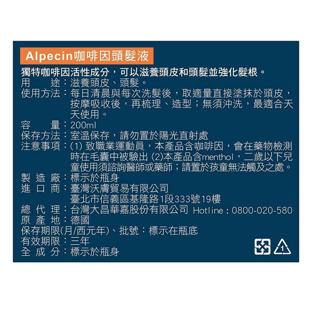 Alpecin咖啡因頭髮液