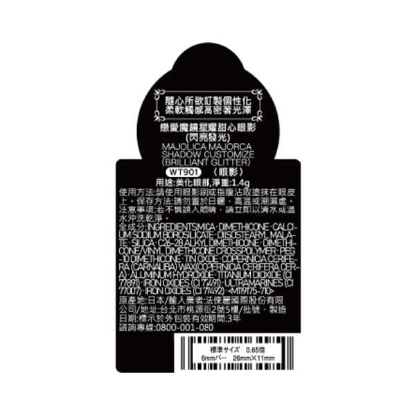 戀愛魔鏡星耀甜心眼影 (SHADOW CUSTOMIZE BRILLIANT GLITTER WT901)