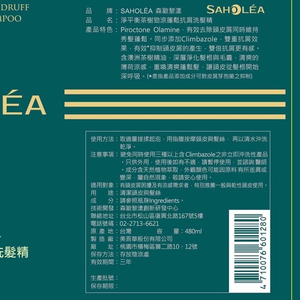 淨平衡茶樹勁涼蓬鬆抗屑洗髮精