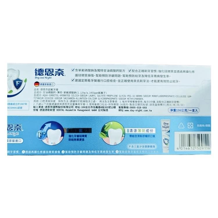 德恩奈超氟牙膏