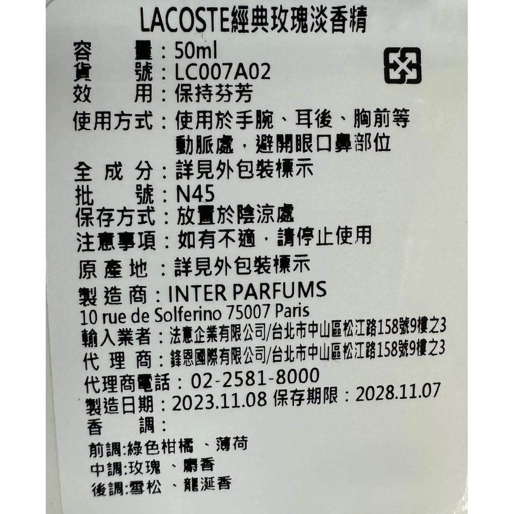 LACOSTE經典玫瑰淡香精