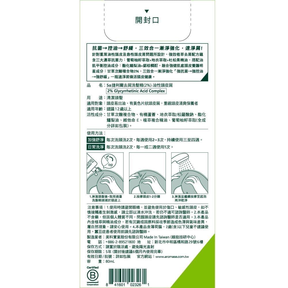 5a捷利爾去屑洗髮精(2%)-油性頭皮屑