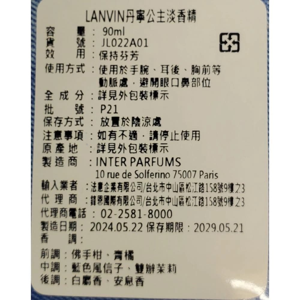 丹寧公主淡香精