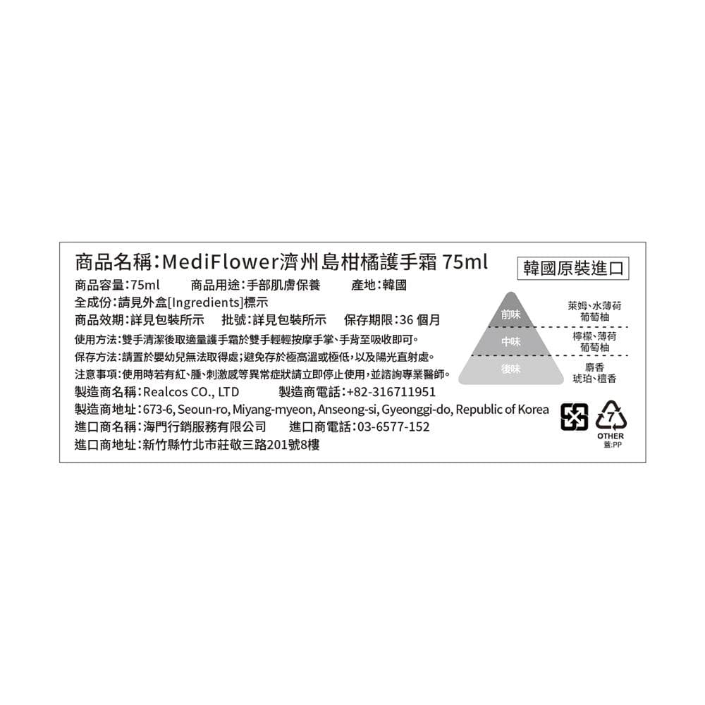 濟州島柑橘護手霜