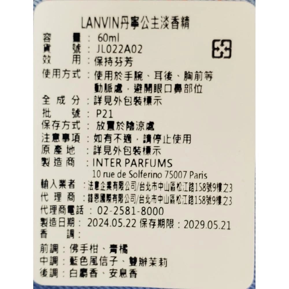 LANVIN丹寧公主淡香精