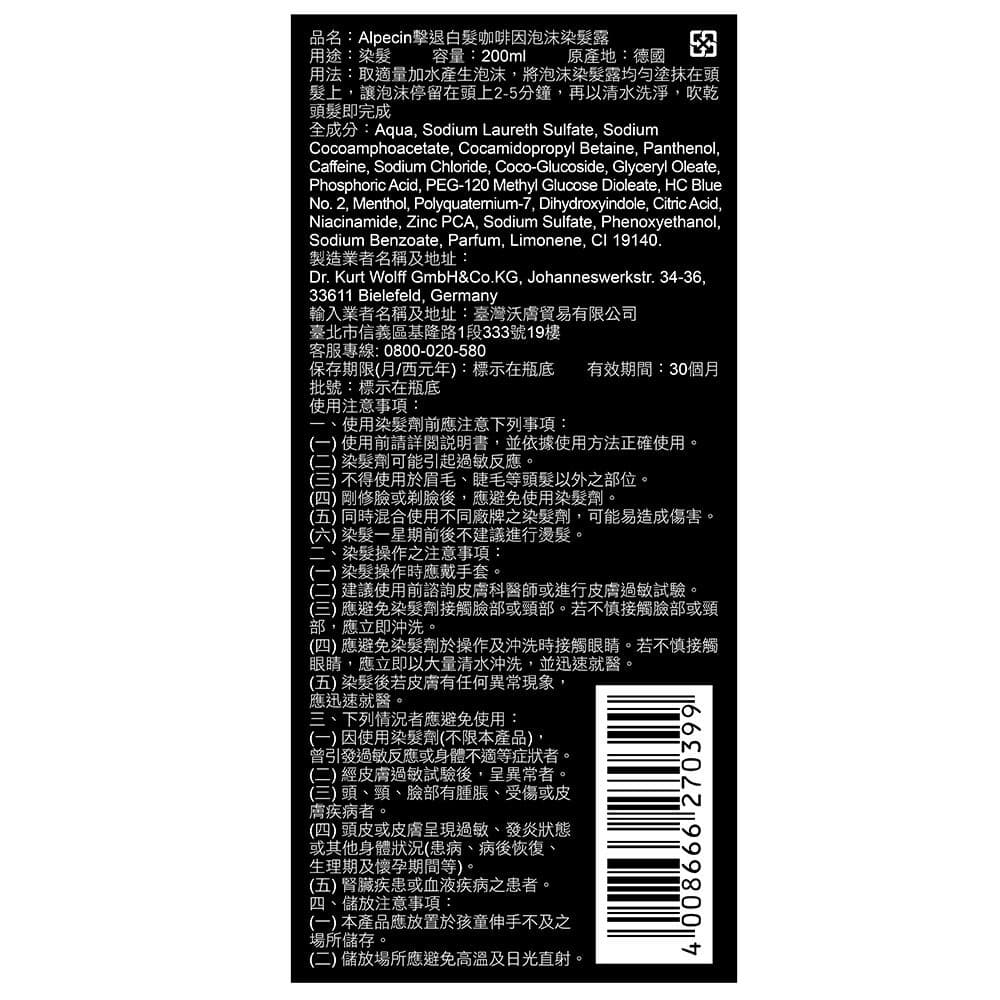 擊退白髮咖啡因泡沫染髮露