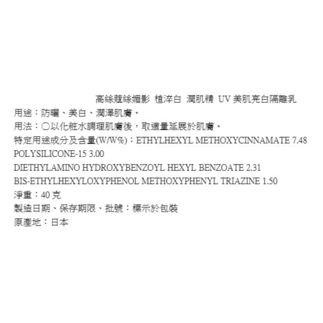 植淬白 潤肌精 UV美肌亮白隔離乳