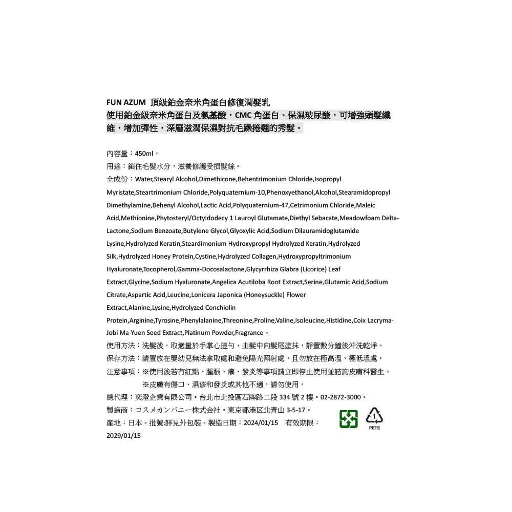 頂級鉑金奈米角蛋白修復潤髮乳
