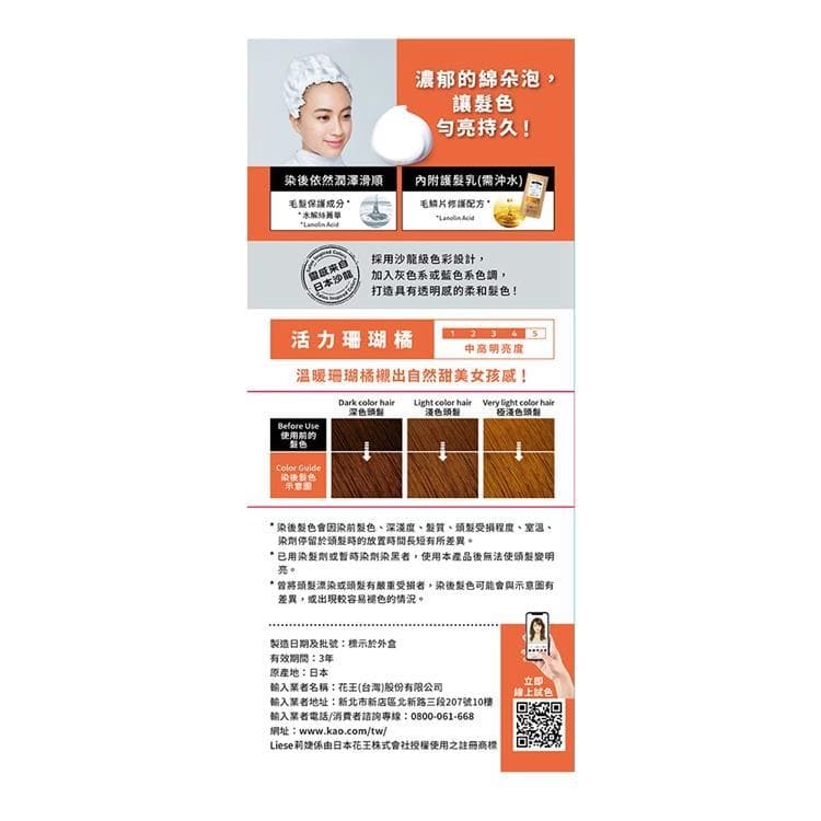 活力珊瑚橘染髮劑