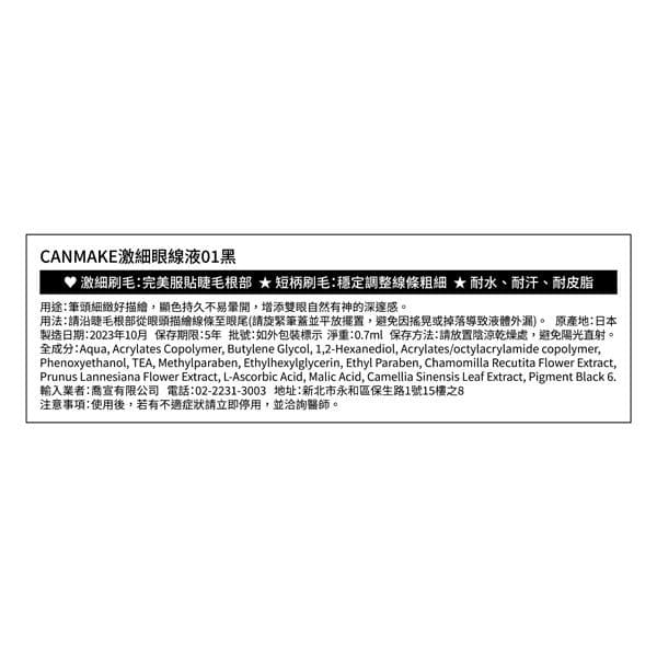 激細眼線液 01 黑