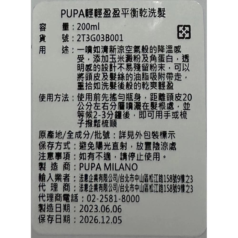 輕輕盈盈平衡乾洗髮