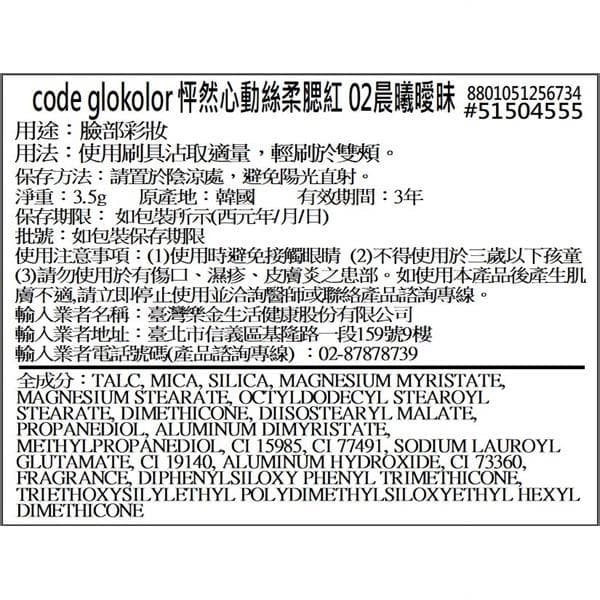 怦然心動絲柔腮紅 02晨曦曖昧