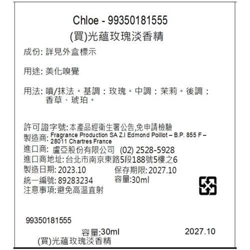 (買)光蘊玫瑰淡香精