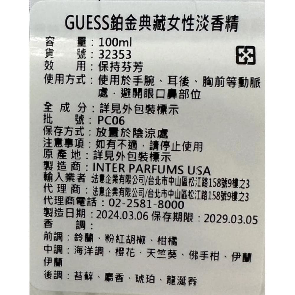 鉑金典藏女性淡香精