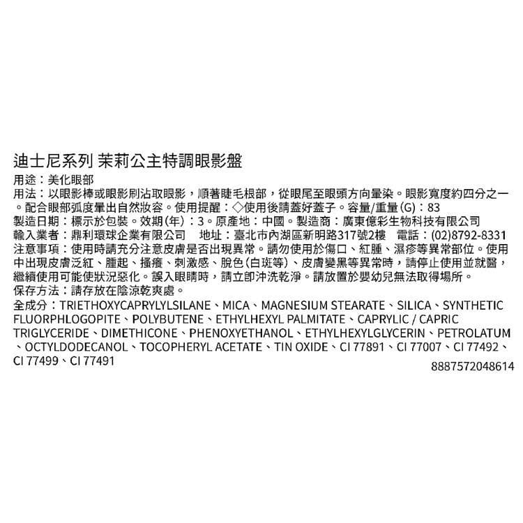 茉莉公主特調眼影盤