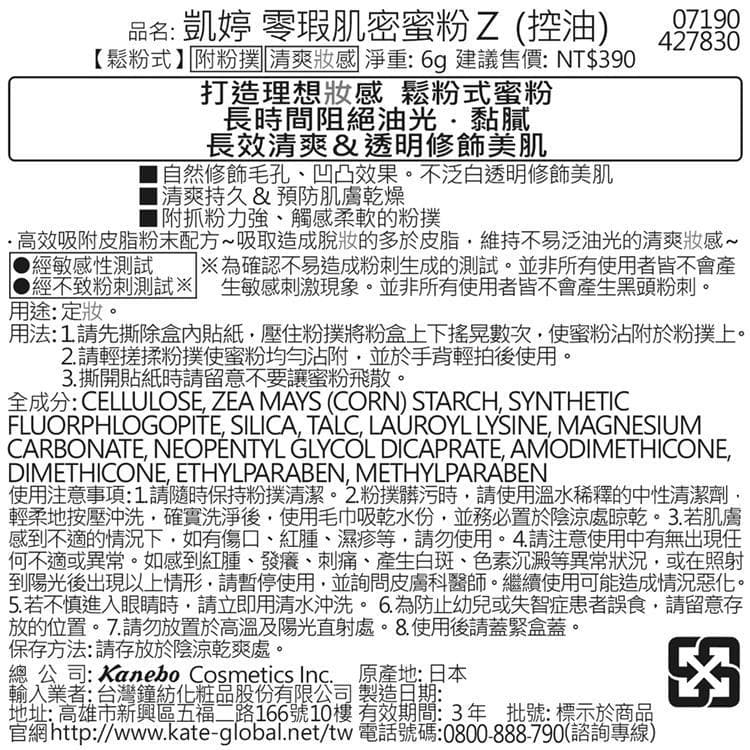 零瑕肌密蜜粉Z (控油)