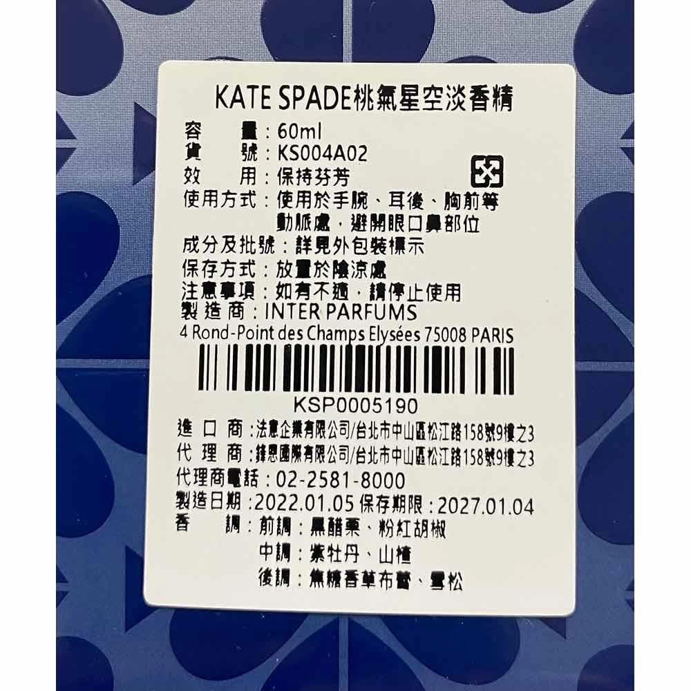 KATE SPADE桃氣星空淡香精