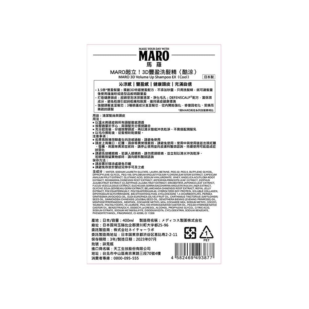MARO 3D Volume Up Shampoo EX (Cool)