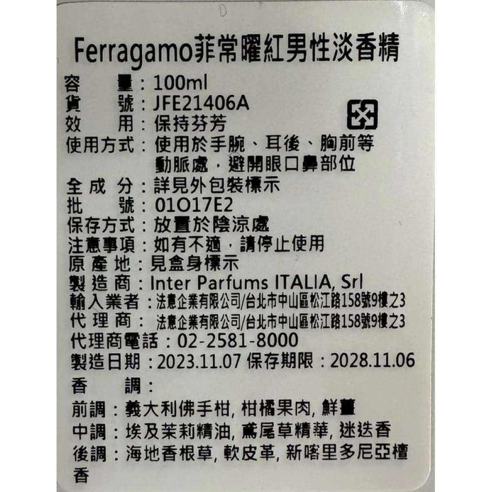 Ferragamo菲常曜紅男性淡香精