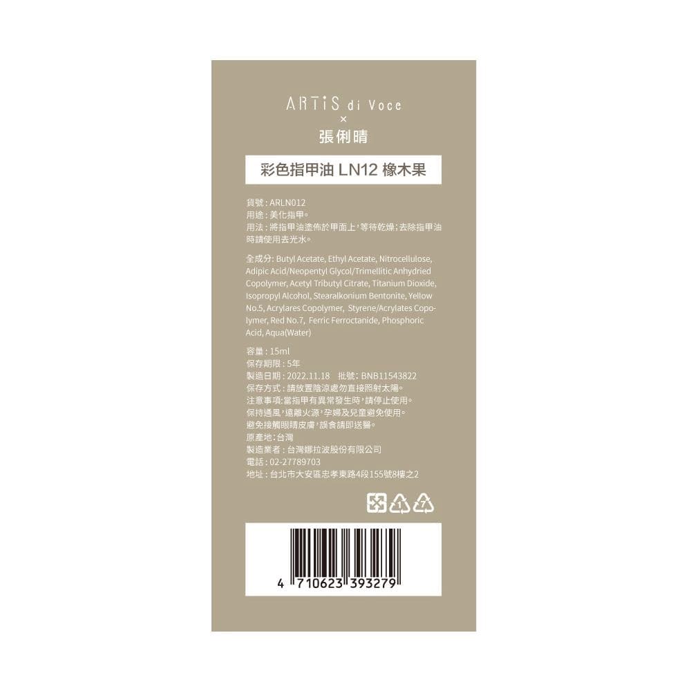 彩色指甲油 LN12 橡木果