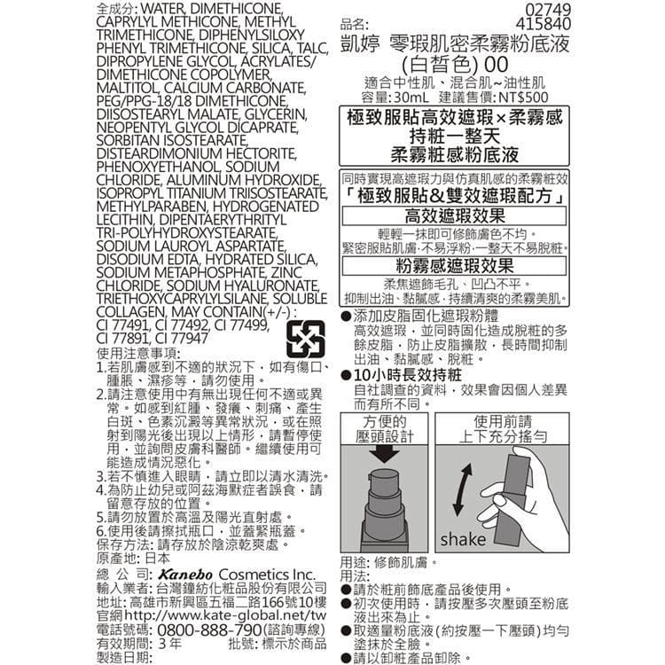 凱婷零瑕肌密柔霧粉底液