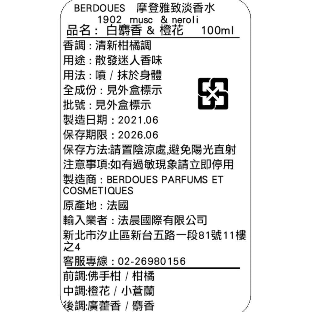 摩登雅致淡香水 1902 musc & neroli - 白麝香 & 橙花