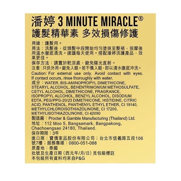 3 MINUTE MIRACLE ® 護髮精華素 多效損傷修護