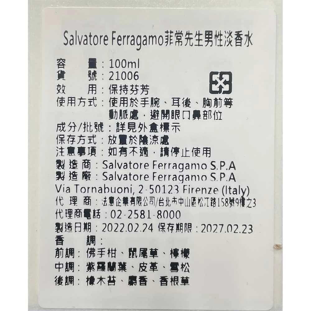 菲常先生男性淡香水