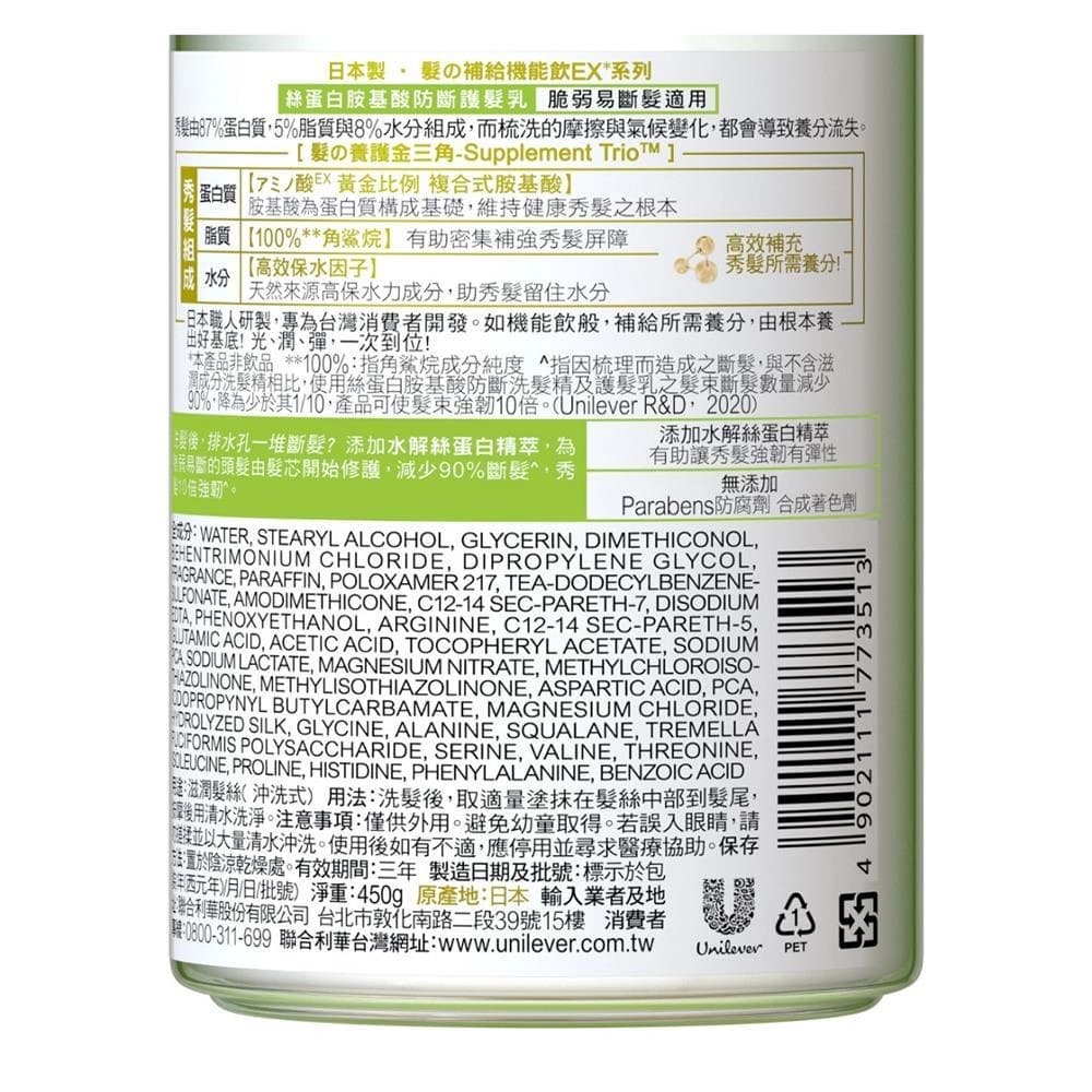 絲蛋白胺基酸防斷護髮乳 EX 系列