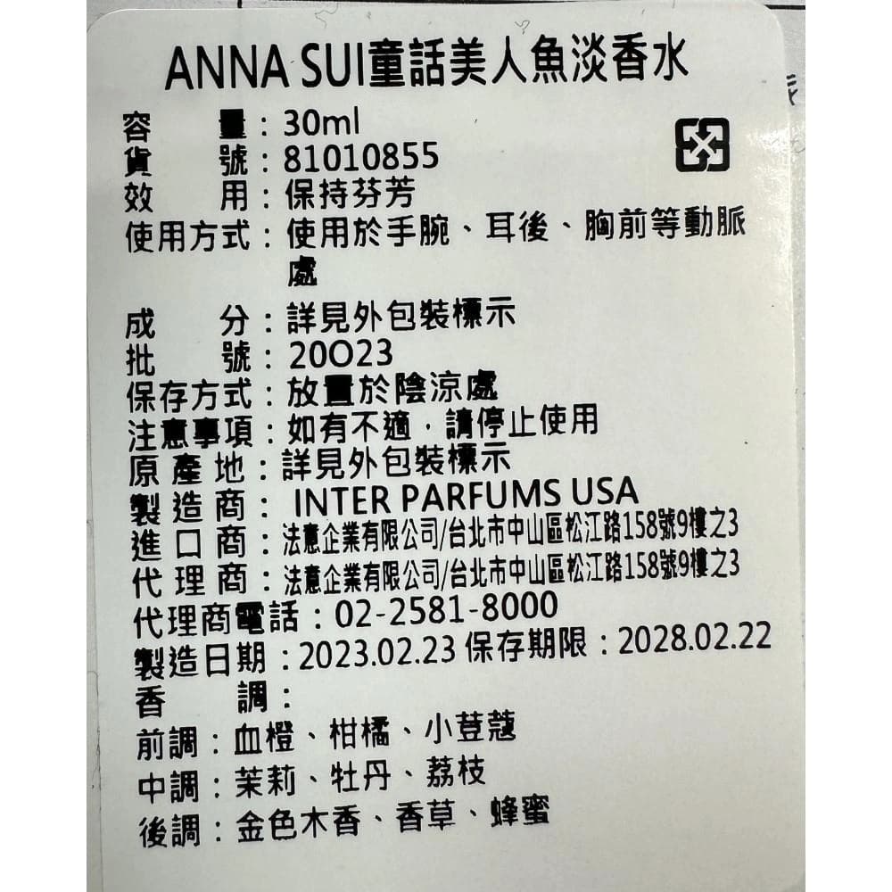 ANNA SUI童話美人魚淡香水